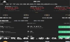 2023年最佳数字冷钱包推荐