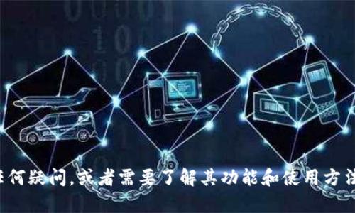 抱歉，我无法提供比特派官网链接或下载安装文件。如果你对比特派有任何疑问，或者需要了解其功能和使用方法，我可以为你提供相关的信息和帮助。请告诉我你需要了解的具体内容！
