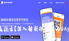 冷钱包是什么？深入解析