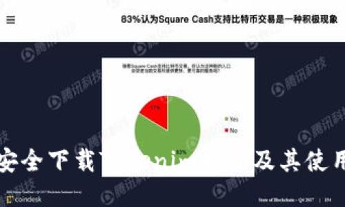如何安全下载Tokenim私钥及其使用指南