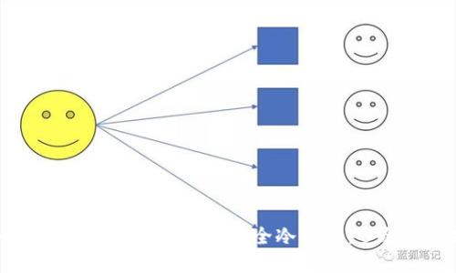 如何使用Token.im创建安全冷钱包：步骤与技巧