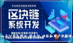 Tokenim与TP钱包对比：安全