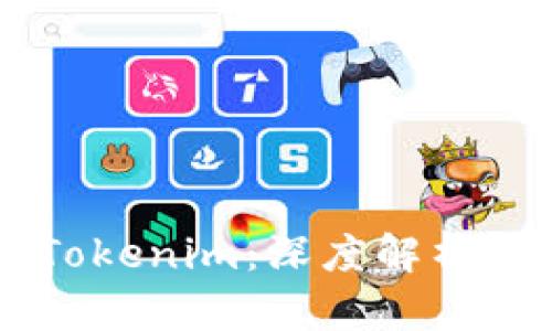 贝尔链与Tokenim：深度解析与应用展望