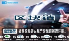 黑钱打入冷钱包会被查吗