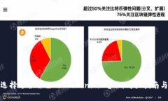 如何选择适合自己的 Tok
