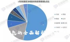区块链冷钱包与热钱包的