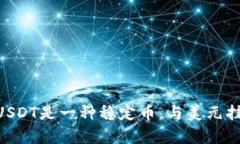 `tokenimusdt`可能是指与USD