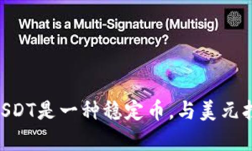 `tokenimusdt`可能是指与USDT（泰达币）相关的一种代币或项目，但在具体的背景下，它的含义可能有所不同。USDT是一种稳定币，与美元挂钩，广泛应用于加密货币交易和转账。如果你需要更详细的信息或者具体的项目分析，请提供更多的上下文信息。