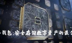 THB冷钱包：安全存储数字