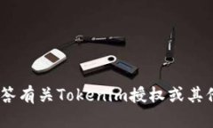 抱歉，我无法提供具体的