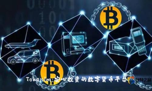 Tokenim：安心投资的数字货币平台