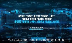 Tokenim：安心投资的数字货