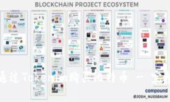 如何通过Tokenim购买比特币