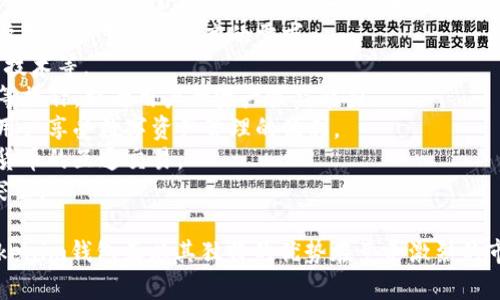 Tokenim钱包：它来自哪里及其核心功能解析
Tokenim钱包, 国家开发, 数字资产管理/guanjianci

Tokenim钱包简介
Tokenim钱包是一款致力于数字资产管理的创新型钱包，极大地方便了用户对各种加密货币的管理和使用。随着区块链技术的迅猛发展，数字货币的普及也令用户对安全存储和便捷交易的需求不断增加。在这样的背景下，Tokenim钱包应运而生，提供了一种既安全又高效的解决方案。

Tokenim钱包的开发国家
Tokenim钱包的开发团队来自多个国家，但主要研发工作是在中国进行的。如今，中国已成为全球区块链技术发展的重要中心之一，众多创新项目在这个领域蓬勃发展。Tokenim钱包在充分考虑全球市场需求的基础上，以中国的技术优势为依托，进行了系统的设计与开发。

Tokenim钱包的主要功能
Tokenim钱包提供多项核心功能，满足用户对数字资产的多样化需求。这些功能包括：
ul
    listrong安全性： /strongTokenim钱包采用行业领先的安全技术，包括多重签名和冷存储机制，保障用户的资产安全。/li
    listrong用户友好界面： /strong无论是对新手还是资深用户，Tokenim钱包的界面设计都十分简洁，易于操作。/li
    listrong多币种支持： /strongTokenim支持多种主流加密货币的存储与交易，极大地方便了用户的使用需求。/li
    listrong实时市场行情： /strong内置实时行情模块，用户可以随时查看各类加密货币的市场动态，做出及时决策。/li
    listrong交易所功能： /strongTokenim钱包不仅限于存储，还提供了内置交易服务，让用户可以直接在钱包内进行交易。/li
/ul

相关问题详细解析

问题1：Tokenim钱包的安全性如何保障？
在数字资产日益增长的今天，钱包的安全性显得尤为重要。Tokenim钱包通过多重措施确保用户资金的安全，主要包括以下几个方面：
1. **多重签名技术**：Tokenim钱包采用多重签名技术，用户在进行交易时，需要提供多个私钥的确认，这样即使某个密钥被窃取，也无法单独完成转账，从而提高安全性。
2. **冷存储机制**：大部分用户的资金会存放在离线环境中，使用冷钱包技术，对黑客攻击手段形成有效隔离。热钱包和冷钱包的结合，有效提升了整个系统的安全性。
3. **风险监控系统**：Tokenim.wallet配备了先进的风险监控系统，实时监控异常活动，并在发生可疑行为时及时向用户发出警报，用户可以第一时间采取行动。
4. **定期安全审计**：Tokenim团队定期进行系统安全审计，及时修补系统漏洞，确保技术架构和代码的安全性。
综上所述，Tokenim钱包通过多层次的安全保障手段，为用户的资产提供了坚固的保护，最大限度减少安全风险。

问题2：Tokenim钱包是否适合新手用户？
Tokenim钱包在设计时充分考虑了用户的多元化需求，尤其是新手用户的使用体验。适合新手用户的几个因素如下：
1. **用户友好的界面**：Tokenim钱包的界面设计直观、简洁，减少了复杂的术语和技术内容，用户可以轻松找到所需功能，避免了信息过载的困扰。
2. **详细的教程与支持**：为了帮助用户更好地了解钱包的使用，Tokenim团队提供了一系列的教程和常见问题解答，用户可以在使用过程中随时查阅，有效建立信心。
3. **简化的操作流程**：Tokenim钱包在进行充值、转账等操作时，采用了简化的步骤，用户无需具备丰富的技术背景便能顺利完成操作。
4. **社区支持**：Tokenim钱包建立了活跃的用户社区，用户可以在论坛上提问、交流经验，获得他人的帮助和建议，进一步提升了使用的便利性。
5. **客户服务团队**：Tokenim钱包设有专门的客户服务团队，提供24小时在线支持，确保用户在使用中遇到的问题能够得到及时解决。
综上所述，Tokenim钱包凭借其优质的用户体验和良好的支持体系，确实非常适合新手用户使用。

问题3：Tokenim钱包支持哪些加密货币？
在用户选择钱包时，一个重要的考虑因素就是钱包支持的加密货币种类。Tokenim钱包致力于多币种支持，使用户能够方便地管理多种资产。目前，Tokenim钱包支持的主要加密货币包括但不限于：
ul
    li比特币（BTC）：作为最早也是市值最高的加密货币，比特币是Tokenim钱包的基本支持币种。/li
    li以太坊（ETH）：智能合约的先驱，以太坊的广泛应用让其成为Tokenim钱包的重要支持资产。/li
    li瑞波币（XRP）：因其出色的高效交易能力，瑞波币也被Tokenim钱包广泛支持。/li
    li莱特币（LTC）：作为比特币的轻量版，莱特币的交易速度更快，深受用户喜爱。/li
    li其他主流代币：除了这些主流币种，Tokenim钱包还支持ERC-20代币等多种项目，为用户提供更丰富的选择。/li
/ul
通过支持多种加密货币，Tokenim钱包能够满足不同用户的需求，让用户更方便地进行资产管理与投资。

问题4：如何使用Tokenim钱包进行数字资产交易？
使用Tokenim钱包进行数字资产交易的过程非常简单，特别是对于新手用户。以下是详细的操作步骤：
1. **注册并创建账户**：用户首先需要下载Tokenim钱包应用程序，并创建一个账户。按照引导填写相关信息，设置密码，确保账户安全。
2. **充值数字资产**：新用户可以通过购买或通过其他方式，将数字资产转入Tokenim钱包。钱包界面会提供您的充值地址，用户需将资产发送至该地址。
3. **选择交易对**：用户在钱包内登录后，可以查看市场行情，并选择要交易的资产对。在Tokenim钱包中，可以进行多种交易操作，如买入、卖出等。
4. **下单交易**：根据用户自己的需求，输入交易数量和价格，确认无误后提交订单。Tokenim钱包会处理用户的交易请求，并显示交易状态。
5. **查看交易记录**：交易完成后，用户可以在钱包界面查看交易记录，确保已处理完成，若有任何问题，可联系客户服务进行确认。
通过以上简单的步骤，用户就能在Tokenim钱包内轻松完成数字资产交易，体验到高效便捷的服务。

问题5：Tokenim钱包的未来发展方向如何？
Tokenim钱包作为一个在快速发展的数字货币市场中崭露头角的产品，持续创新和升级是其未来发展的核心战略。以下是Tokenim钱包未来发展的一些方向：
1. **扩展更多币种支持**：随着市场中越来越多的加密货币涌现，Tokenim钱包计划持续扩展支持的币种类型，满足用户对资产多样性更高的需求。
2. **提升安全性**：在安全性方面，Tokenim钱包将继续引入更先进的技术，提升用户资金的安全保障，如引入生物识别技术等。
3. **增加金融服务功能**：Tokenim钱包正在考虑引入去中心化金融（DeFi）功能，让用户能够在钱包内进行贴息、借贷等操作，提升用户的资产收益能力。
4. **全球市场拓展**：Tokenim计划将其服务推广到更多国家和地区，特别是在区块链技术尚未普及的市场，帮助更多用户享受数字资产管理的便利。
5. **与金融机构合作**：Tokenim还计划与更多金融机构进行合作，探索更加多元的业务形式，如支持传统货币与数字货币的互通交易。
综上所述，Tokenim钱包未来的发展方向充满潜力，通过创新和服务的持续提升，其在数字资产管理领域的地位将愈加突出。

通过以上详细的介绍和解答，我们对Tokenim钱包有了更深入的理解。从钱包的安全性到用户体验，再到未来的展望，Tokenim钱包正以其独特的优势在竞争激烈的市场中占据一席之地。如果你正在寻找一款安全、高效的数字资产钱包，Tokenim无疑是一个值得考虑的选择。