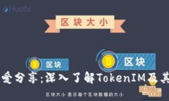 阿虎爱分享：深入了解T