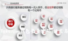 如何设置Tokenim钱包登录密