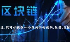 由于您请求的内容字数较