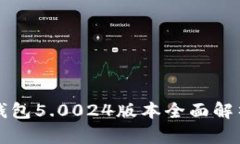 比特派最新钱包5.0024版本