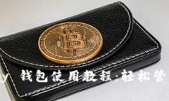 全面解析 Copay 钱包使用教