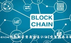Tokenim钱包是否需要实名认