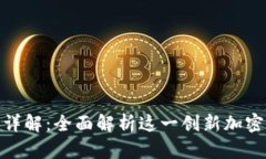 TokenIM 1.0详解：全面解析这