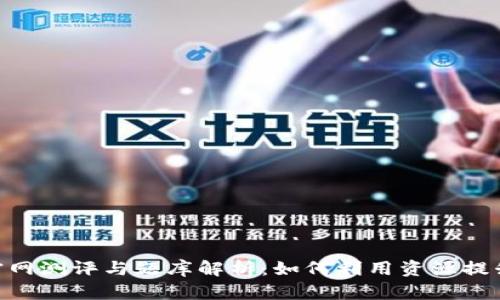 Tokenim官网测评与题库解析：如何利用资源提升交易技术