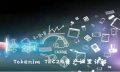 Tokenim TRC20资产设置详解