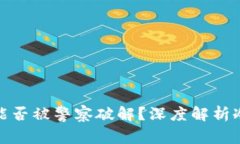 冷钱包究竟能否被警察破