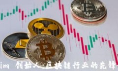 Tokenim 创始人：区块链行业