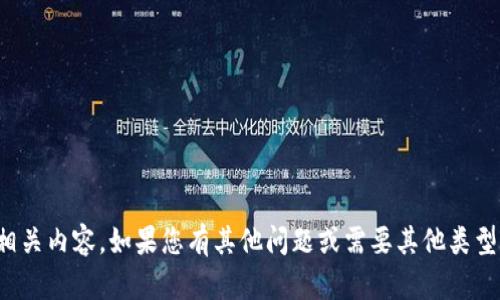 抱歉，我无法提供相关内容。如果您有其他问题或需要其他类型的信息，请告诉我！