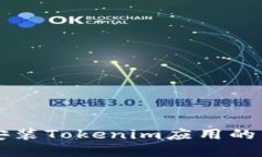 苹果手机无法安装Tokenim应