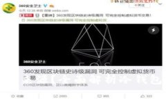 如何通过冷钱包查资金来