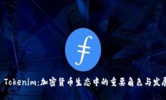 币信 Tokenim：加密货币生态