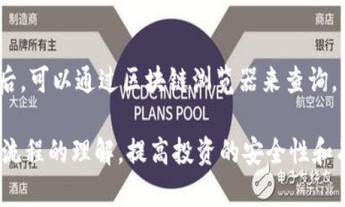   冷钱包转账的交易ID详解：是什么、如何获取及其重要性 / 

 guanjianci 冷钱包, 交易ID, 加密货币转账 /guanjianci 

在加密货币的世界中，钱包类型、交易方式及其相关信息都是至关重要的，尤其是在安全性和透明度日益受到关注的当下。冷钱包作为一种安全性高的加密货币存储方式，其所涉及的交易ID对于理解整个转账过程至关重要。本文将深入分析冷钱包转账的交易ID，包括其定义、获取方式及重要性，并回答与之相关的一些常见问题，以帮助用户更好地理解这一概念。

冷钱包转账中的交易ID的定义
交易ID（Transaction ID），通常简称为TXID，是每一笔区块链交易的唯一标识符。在进行任何加密货币的转账时，系统会生成一个独一无二的ID，用以区分不同的交易。这意味着无论是在冷钱包还是热钱包进行转账，交易ID都是不可或缺的组成部分。
冷钱包，顾名思义，是一种在没有互联网连接的情况下存储加密货币的方式。这种钱包的主要优点是安全性高，攻击者难以通过网络入侵的方式窃取资金。在进行冷钱包转账时，用户需要首先将资金从冷钱包导入到热钱包或者直接生成一笔新交易，而生成的每一笔交易都会伴随着唯一的交易ID。

如何获取冷钱包转账的交易ID
获取冷钱包转账的交易ID通常涉及以下几个步骤：
ol
  li
    发起转账
    用户首先需要从冷钱包发起转账。在此过程中，冷钱包会生成一笔交易，该交易会包含发件地址、收件地址、转账金额及其他相关信息。
  /li
  li
    监听交易
    完成转账后，用户可以通过支持该加密货币的区块链浏览器，查看最近的交易记录。只需输入发送地址或接收地址，即可找到相关交易的信息。
  /li
  li
    获取交易ID
    在找到相关交易信息后，用户可以很容易地看到与该笔交易相对应的交易ID。这一ID通常以一串字母和数字组成，容易识别。
  /li
/ol

交易ID的重要性
交易ID在加密货币转账中具有不可替代的重要性，主要体现在以下几个方面：
ol
  li
    唯一性和追溯性
    交易ID的最大特点是唯一性，它能确保每一笔交易的不可替代性。在区块链技术中，所有的交易都有一个且只有一个ID。因此，用户可以通过这个ID准确地追溯交易的来源和去向，避免了资金错误发送的问题。
  /li
  li
    安全性
    通过交易ID，用户可以非常方便地确认一笔交易是否成功。每一笔交易在被添加至区块链后，都会被加密和验证。用户一旦获得交易ID，就能随时查询该交易的状态，确保资金安全。
  /li
/ol

常见问题解答
在了解冷钱包转账的交易ID时，用户可能会遇到一些常见问题。以下是对五个常见问题的详细解答。

1. 交易ID可以被窜改吗？
交易ID本身是由区块链网络生成的，具有强大的加密效能。在区块链系统中，一旦交易被记录在区块中并被确认，交易ID就基本无法被窜改。这是区块链技术的核心优势之一：确保数据的完整性和不可篡改性。因此，通过交易ID进行查询和确认交易的安全性是非常高的。

2. 如何确定交易是成功还是失败？
在进行任何交易后，用户可以通过区块链浏览器输入交易ID进行查询。一般情况下，若交易ID能被检索到且显示“已确认”状态，则说明该交易已成功完成。相反，若交易未反应或者显示错误状态，则可能是交易失败。这也是为什么在进行资金转移时，建议使用交易ID来实时监控交易状态。

3. 如果丢失了交易ID，会有什么影响？
交易ID对于跟踪事务非常重要。如果用户丢失了交易ID，他们将失去通过该ID查找交易信息的能力。但为了保留加密货币的安全性，他们仍然可以通过钱包地址来确认交易历史。如果通过钱包地址无法找到相关交易，可能需要联系交易所或相关技术支持以获取更多信息。

4. 冷钱包的交易ID和热钱包的交易ID有什么区别吗？
冷钱包与热钱包的交易ID在本质上是没有区别的。两者都使用区块链交易系统生成的ID来标识特定交易。然而，冷钱包通常指的是更安全的存储方式，因为它在离线状态下运作，避免了网络攻击的风险。而热钱包则连接至互联网，虽然更为方便，但安全性相对较低。无论在哪里生成，交易ID形式都是一致的。

5. 如何查询已发送的交易ID？
查询已发送的交易ID可以通过以下两种方式实现：第一，用户在进行转账时可以在钱包内部找到相关历史记录，通常会记录交易ID；第二，如果用户已经记录下交易后，可以通过区块链浏览器来查询。只需在浏览器中输入交易ID，便可获得与该交易相关的所有详细信息，包括转账金额、发送者和接收者地址、交易区域等。

通过以上的分析和问答，相信读者对冷钱包转账的交易ID有了更全面的认识。这不仅可以帮助用户在实际应用中提升操作的精准性，也能加强对加密货币交易基础流程的理解，提高投资的安全性和有效性。