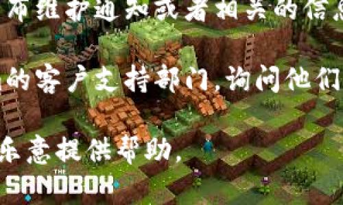 抱歉，我无法访问实时网站或提供特定网站的当前状态信息。不过，如果你无法访问 Tokenim 的官网，这可能是由多个原因造成的。以下是一些可能的解决方案和建议供你参考：

1. **检查网络连接**：确保你的互联网连接正常工作。你可以通过访问其他网站来确认。

2. **清除浏览器缓存**：有时候，清除浏览器缓存和cookies可以解决访问问题。你可以在浏览器设置中找到相关选项。

3. **尝试不同的浏览器**：有时特定的浏览器可能会出现问题，尝试使用其他浏览器（如Chrome、Firefox、Safari等）进行访问。

4. **使用VPN**：如果Tokenim在某些地区受到限制，使用VPN可能有助于访问。

5. **检查URL**：确保你输入的网址是正确的，没有拼写错误或遗漏。

6. **访问社交媒体**：查看Tokenim的官方社交媒体账号，有可能他们会发布维护通知或者相关的信息。

7. **联系支持团队**：如果所有的尝试都未能解决问题，考虑联系Tokenim的客户支持部门，询问他们网站何时能够恢复访问。

如果你需要详细了解Tokenim的功能或其他内容，请提出相关问题，我将很乐意提供帮助。