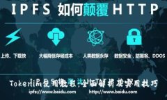 Tokenim使用教程：全面解析